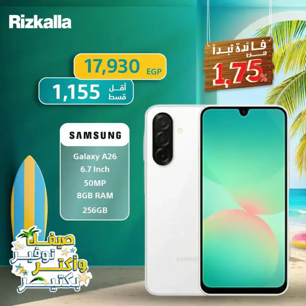 عروض تقسيط سامسونج من رزق الله 2026 بدون مقدم وبسعر الكاش على أحدث هواتف Galaxy 6 عروض تقسيط سامسونج من رزق الله 2026 بدون مقدم وبسعر الكاش على أحدث هواتف Galaxy