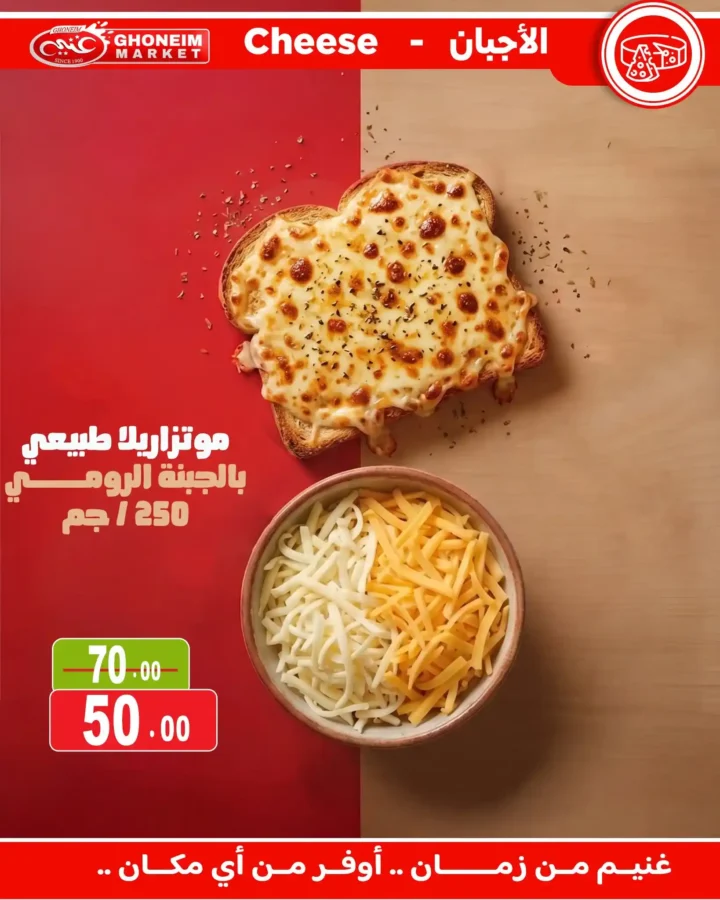 عروض غنيم ماركت 2026.. أحدث عروض الصيف بخصومات تصل إلى 50% حتى 6 أغسطس. 6 عروض غنيم ماركت