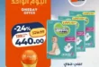 عروض كازيون اليوم الواحد 15 يوليو 2026.. خصومات على الأرز والزيت والتونة ولبن أريا وحفاضات بيبي جوي. 26 عروض كازيون اليوم الواحد 15 يوليو 2026.. خصومات على الأرز والزيت والتونة ولبن أريا وحفاضات بيبي جوي