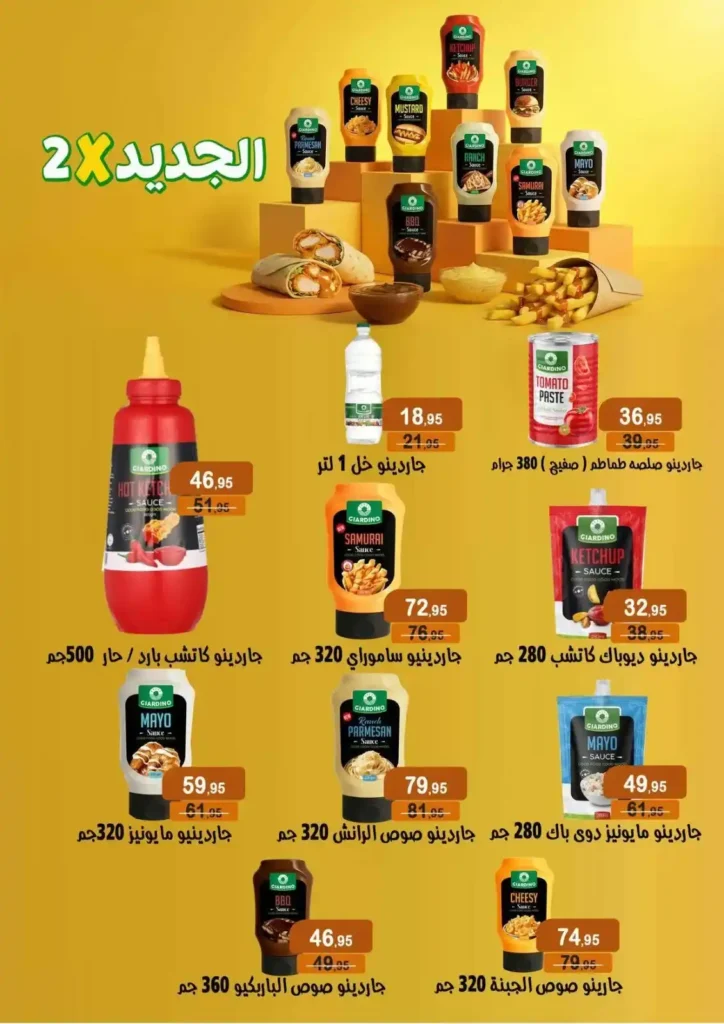 عروض مكاوي ماركت 2026.. أقوى عروض الصيف والخصومات حتى 10 أغسطس. 6 عروض مكاوي ماركت