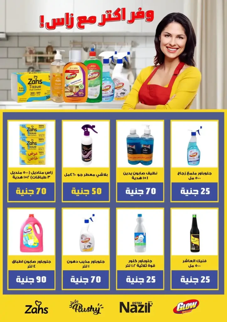 عروض أولاد المحلاوي 2026.. أحدث التخفيضات على السلع الغذائية والمنظفات حتى 24 يوليو . 58 عروض أولاد المحلاوي