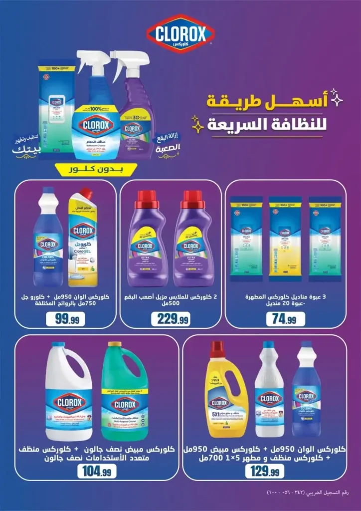 عروض المحلاوي ستورز ومارت فييل الجديدة حتى 15 يوليو 2026 على المنظفات والمشروبات والعناية الشخصية. 10 عروض المحلاوي ستورز ومارت فييل الجديدة حتى 15 يوليو 2026 على المنظفات والمشروبات والعناية الشخصية