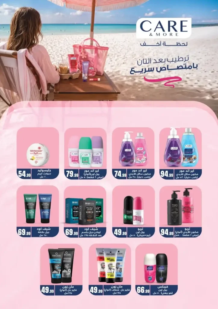 عروض المحلاوي ستورز ومارت فييل الجديدة حتى 15 يوليو 2026 على المنظفات والمشروبات والعناية الشخصية. 11 عروض المحلاوي ستورز ومارت فييل الجديدة حتى 15 يوليو 2026 على المنظفات والمشروبات والعناية الشخصية