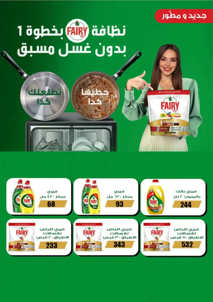 عروض فتح الله ماركت يوليو 2026.. تخفيضات كبيرة على اللحوم والبقالة والمنظفات والملابس حتى 31 يوليو 52 64 عروض مصر عروض فتح الله 23 24