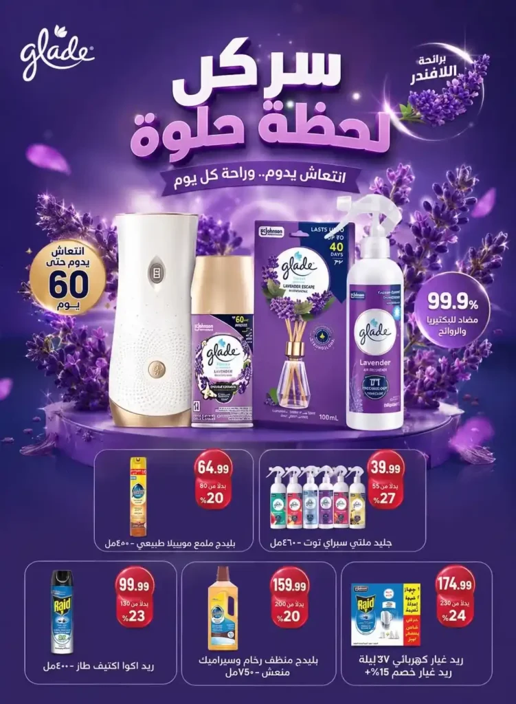 عروض المحلاوي ستورز ومارت فييل الجديدة حتى 15 يوليو 2026 على المنظفات والمشروبات والعناية الشخصية. 13 عروض المحلاوي ستورز ومارت فييل