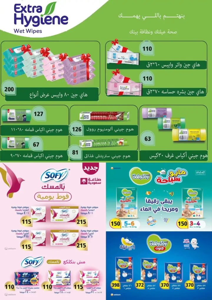 عروض فتح الله ماركت يوليو 2026.. تخفيضات كبيرة على اللحوم والبقالة والمنظفات والملابس حتى 31 يوليو 54 66 عروض مصر عروض فتح الله 25 26