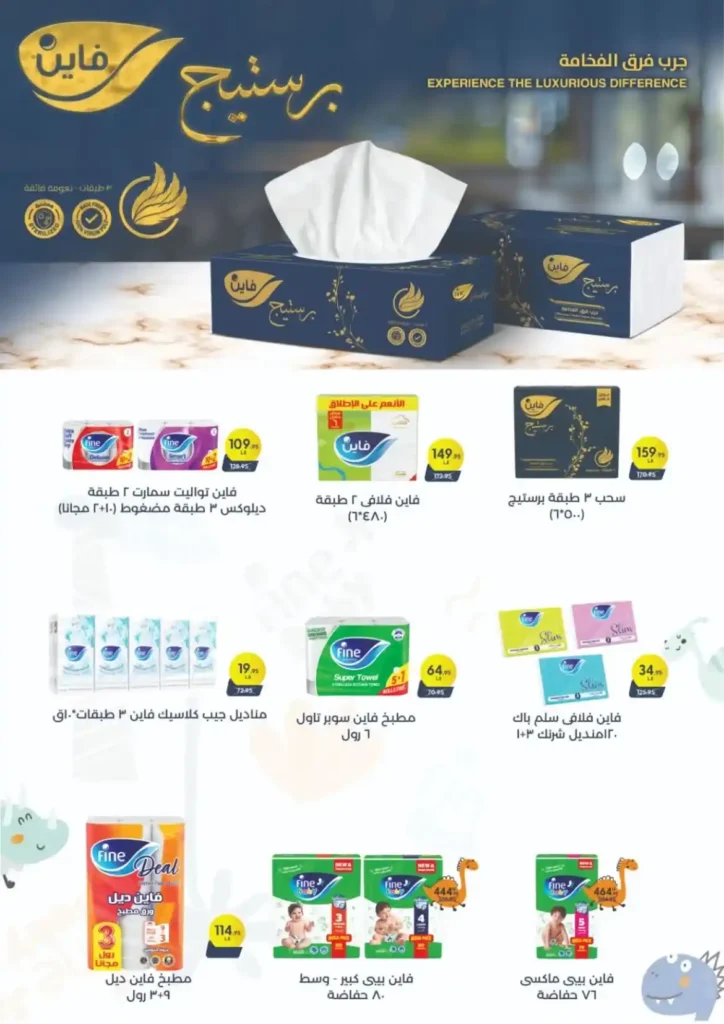 عروض المحلاوي ستورز ومارت فييل الجديدة حتى 15 يوليو 2026 على المنظفات والمشروبات والعناية الشخصية. 15 عروض المحلاوي ستورز ومارت فييل