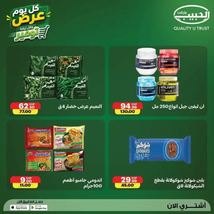 عروض الحبيب ماركت من 12 إلى 18 يوليو 2026 | خصومات منتصف الشهر على المواد الغذائية والمنظفات والمجمدات 7 عروض الحبيب ماركت من 12 إلى 18 يوليو 2026 | خصومات منتصف الشهر على المواد الغذائية والمنظفات والمجمدات