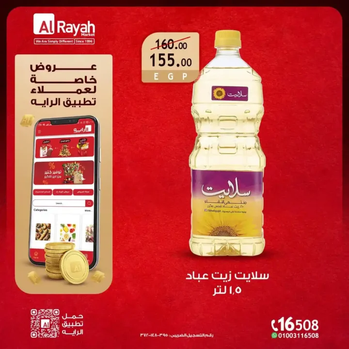 عروض الراية ماركت 2026.. خصومات حصرية على اللحوم والسلع الغذائية حتى 14 يوليو 7 عروض الراية ماركت 2026.. خصومات حصرية على اللحوم والسلع الغذائية حتى 14 يوليو