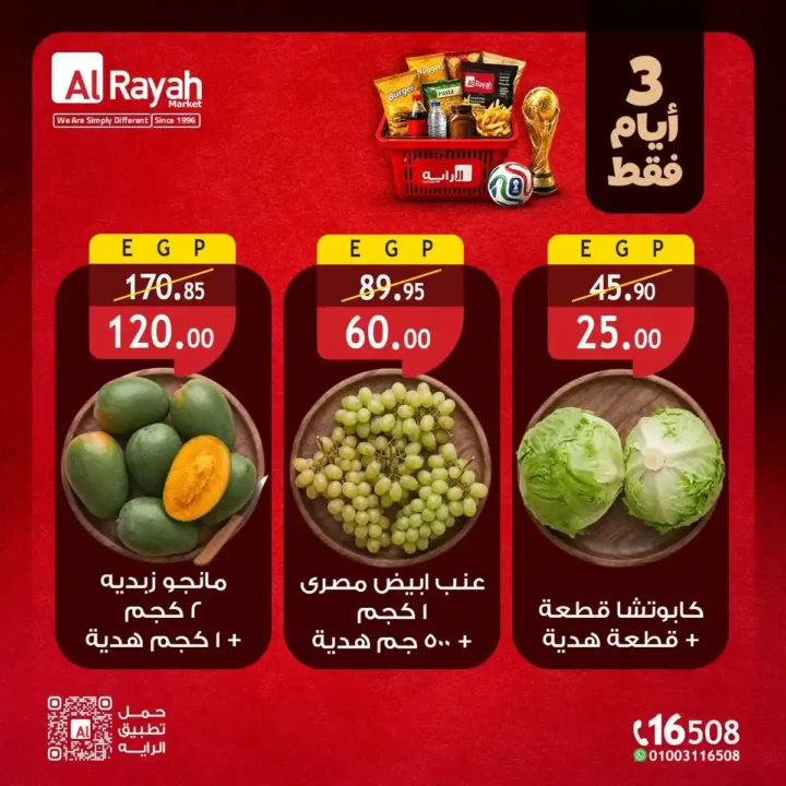 عروض الراية ماركت الأسبوعية من 9 إلى 11 يوليو 2026.. تخفيضات قوية على اللحوم والدواجن والمواد الغذائية والخضروات والفاكهة. 7 عروض الراية ماركت