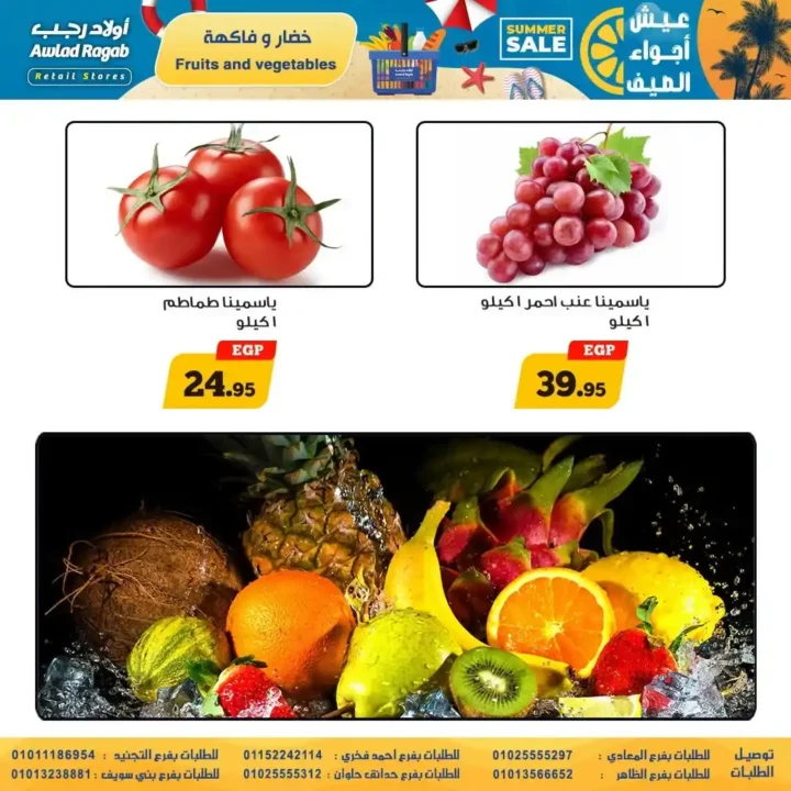عروض أولاد رجب من 9 حتى 22 يوليو 2026 | تخفيضات الصيف على المواد الغذائية والمنظفات والأجهزة المنزلية. 7 عروض أولاد رجب