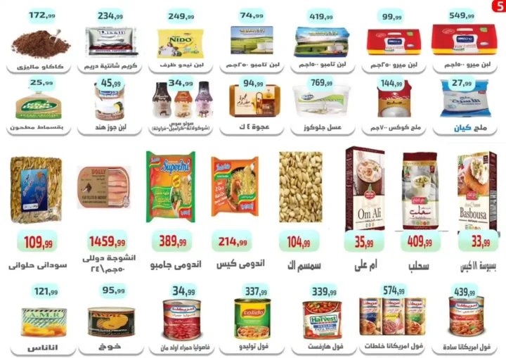 عروض مؤسسة إيهاب البرنس في شرم الشيخ من 7 حتى 13 يوليو 2026 | أقوى عروض الصيف على المواد الغذائية والمنظفات. 7 عروض مؤسسة إيهاب البرنس