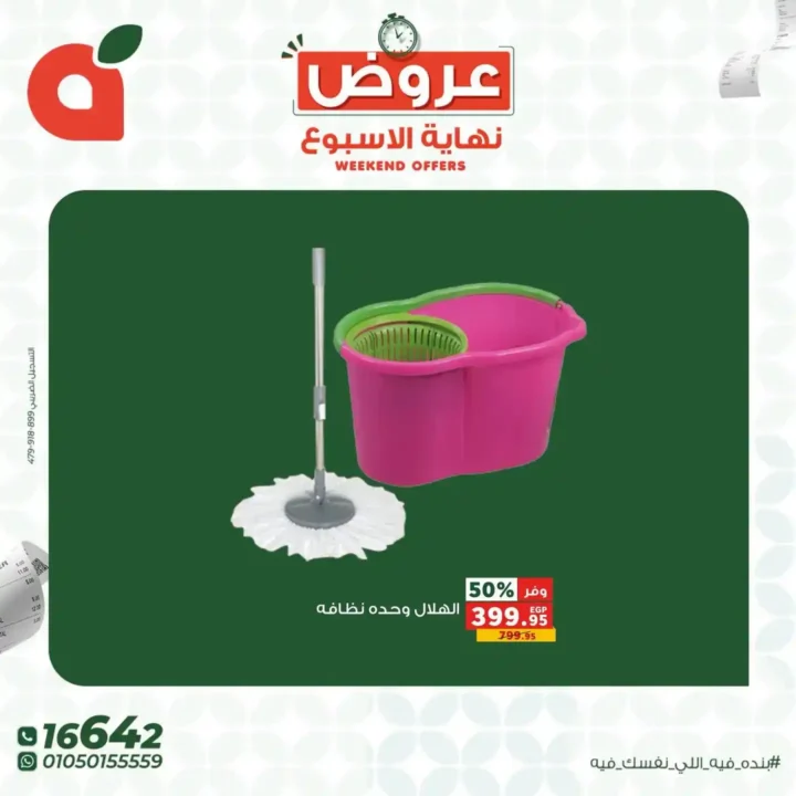 عروض بنده مصر 2026.. خصومات حتى 50% على الفاكهة والخضروات والمواد الغذائية ومنتجات المنزل. 7 عروض بنده مصر 2026.. خصومات حتى 50% على الفاكهة والخضروات والمواد الغذائية ومنتجات المنزل