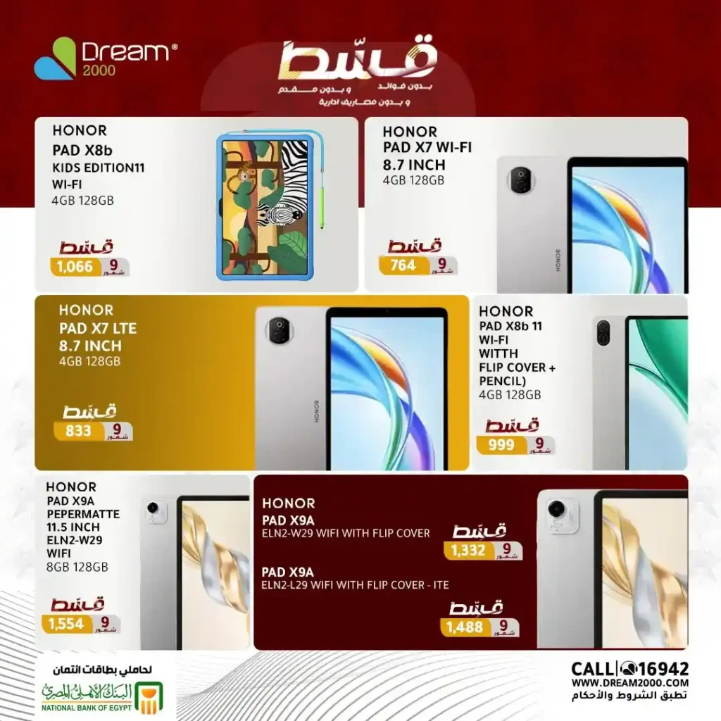 عروض دريم 2000 2026.. قسط التابلت بسعر الكاش حتى 9 أشهر بدون فوائد أو مقدم. 7 عروض دريم 2000 2026