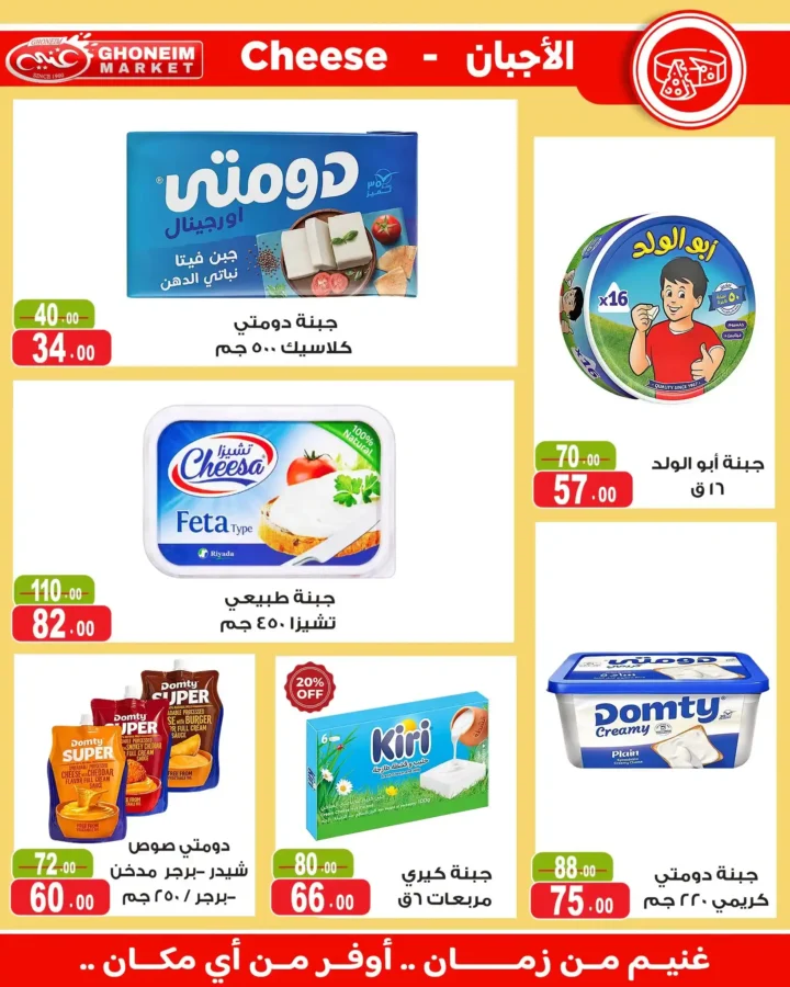 عروض غنيم ماركت 2026.. أحدث عروض الصيف بخصومات تصل إلى 50% حتى 6 أغسطس. 7 عروض غنيم ماركت