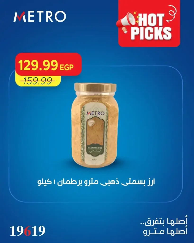 عروض مترو ماركت الجديدة 2026.. خصومات ضخمة على السلع الغذائية والمنظفات ومنتجات الصيف 6 عروض مترو ماركت الجديدة 2026.. خصومات ضخمة على السلع الغذائية والمنظفات ومنتجات الصيف