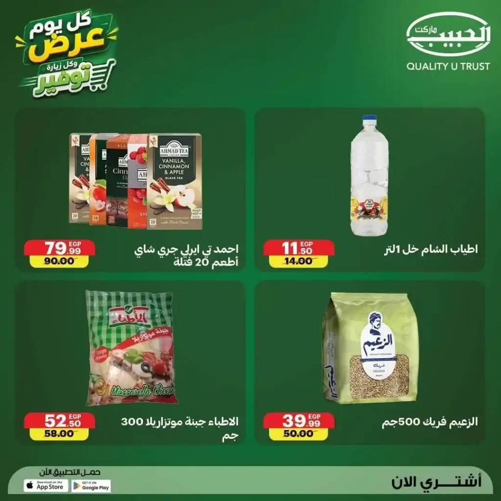 عروض الحبيب ماركت من 12 إلى 18 يوليو 2026 | خصومات منتصف الشهر على المواد الغذائية والمنظفات والمجمدات 8 عروض الحبيب ماركت من 12 إلى 18 يوليو 2026 | خصومات منتصف الشهر على المواد الغذائية والمنظفات والمجمدات