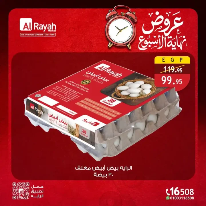 عروض الرايه ماركت الأسبوعية 2026.. تخفيضات على اللحوم والدواجن والخضروات والفاكهة والبيض حتى 18 يوليو. 8 عروض الرايه ماركت