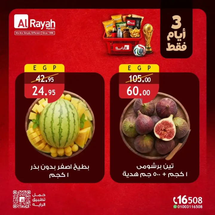عروض الراية ماركت الأسبوعية من 9 إلى 11 يوليو 2026.. تخفيضات قوية على اللحوم والدواجن والمواد الغذائية والخضروات والفاكهة. 8 عروض الراية ماركت