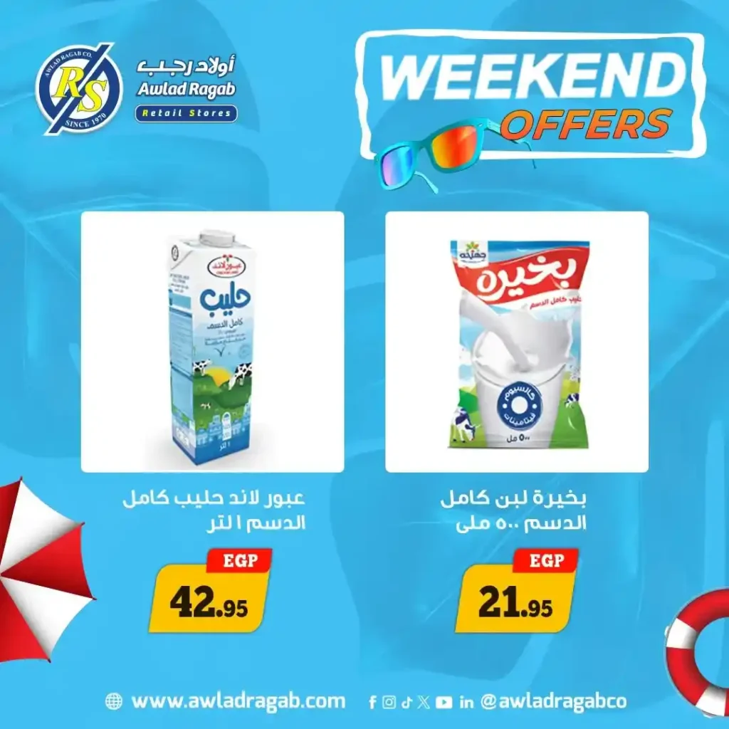 عروض أولاد رجب ويك إند 2026.. خصومات قوية على اللحوم والأجبان والسلع الغذائية حتى 18 يوليو. 8 عروض أولاد رجب