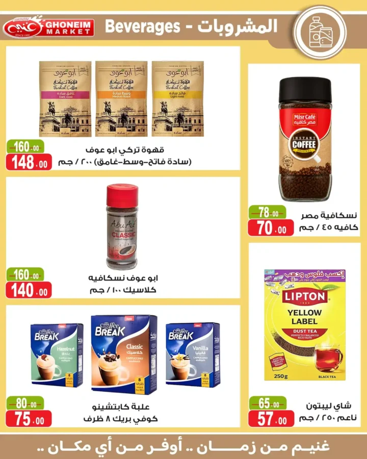 عروض غنيم ماركت 2026.. أحدث عروض الصيف بخصومات تصل إلى 50% حتى 6 أغسطس. 8 عروض غنيم ماركت