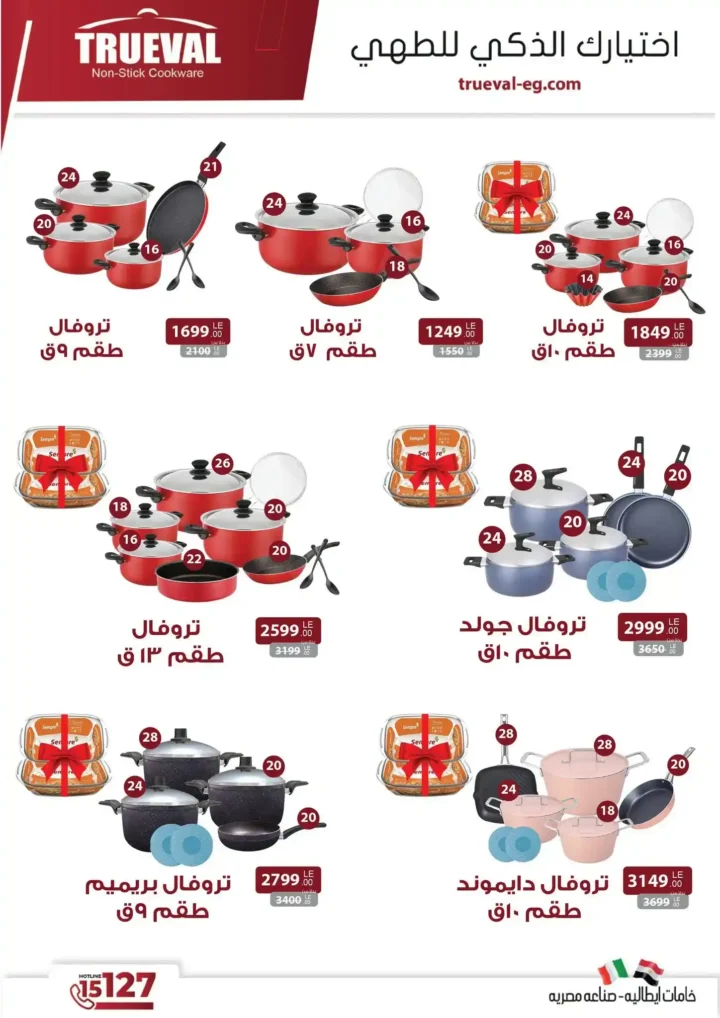 عروض فتح الله ماركت على الأدوات المنزلية 2026.. تخفيضات مهرجان الصيف على أواني الطهي والأجهزة المنزلية. 8 عروض فتح الله ماركت