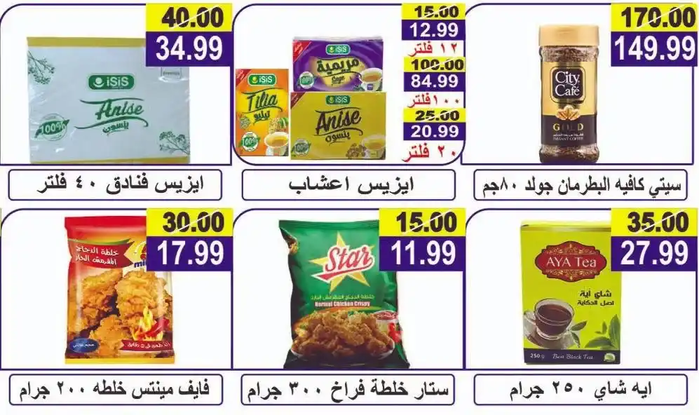 مجلة عروض هايبر النسر من 2 حتى 16 يوليو 2026.. خصومات قوية على السلع الغذائية والمنظفات والمجمدات 9 مجلة عروض هايبر النسر من 2 حتى 16 يوليو 2026.. خصومات قوية