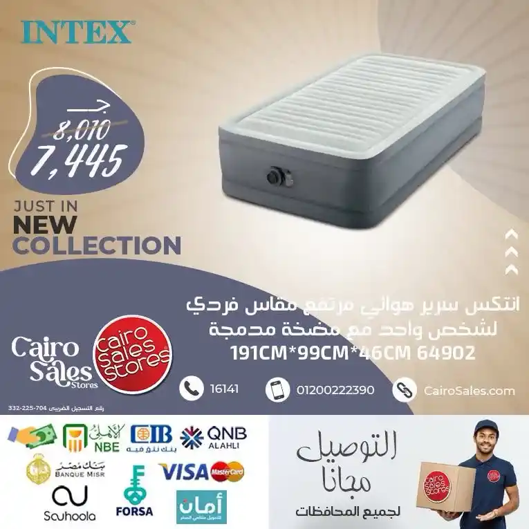 عروض أسواق القاهرة للمبيعات على مراتب انتكس الهوائية 2026.. خصومات مميزة وتوصيل مجاني لجميع المحافظات. 9 عروض أسواق القاهرة للمبيعات