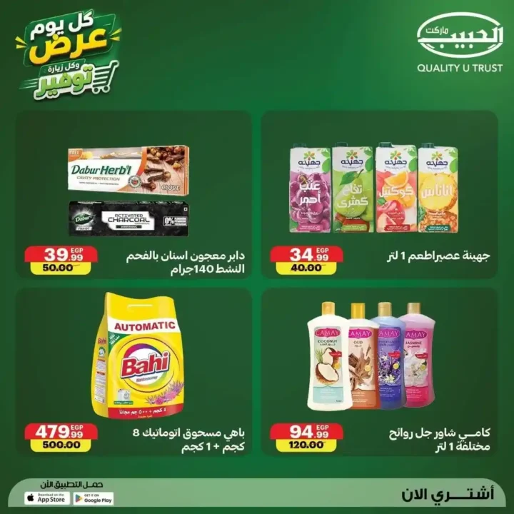 عروض الحبيب ماركت من 12 إلى 18 يوليو 2026 | خصومات منتصف الشهر على المواد الغذائية والمنظفات والمجمدات 9 عروض الحبيب ماركت من 12 إلى 18 يوليو 2026 | خصومات منتصف الشهر على المواد الغذائية والمنظفات والمجمدات