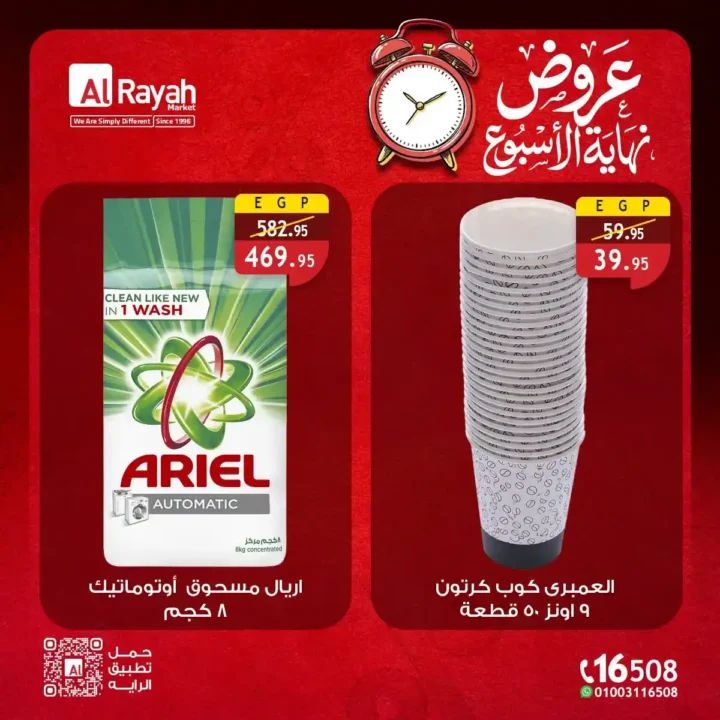 عروض الرايه ماركت الأسبوعية 2026.. تخفيضات على اللحوم والدواجن والخضروات والفاكهة والبيض حتى 18 يوليو. 9 عروض الرايه ماركت