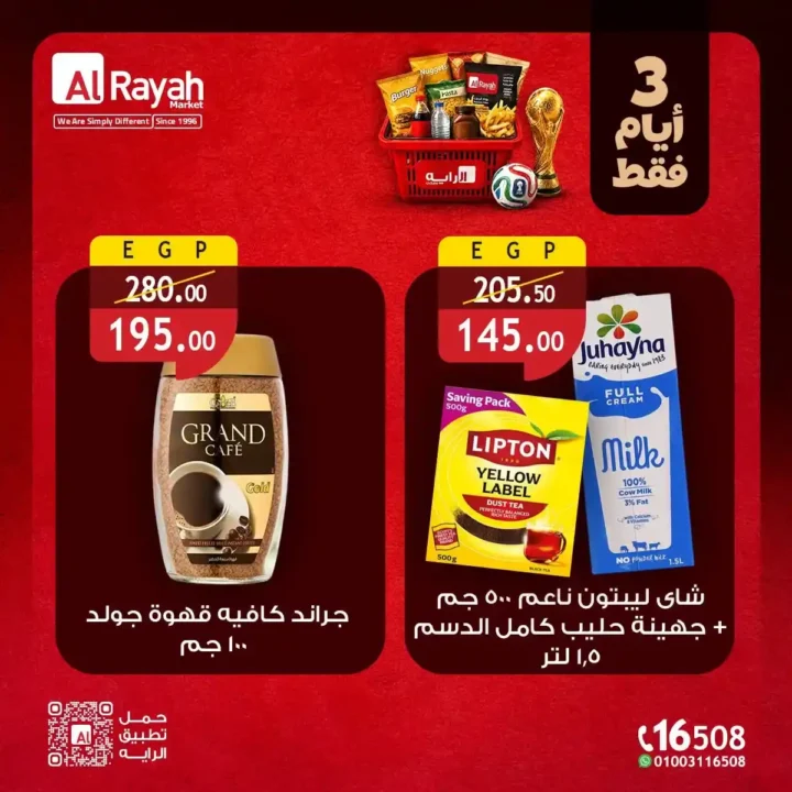 عروض الراية ماركت الأسبوعية من 9 إلى 11 يوليو 2026.. تخفيضات قوية على اللحوم والدواجن والمواد الغذائية والخضروات والفاكهة. 9 عروض الراية ماركت