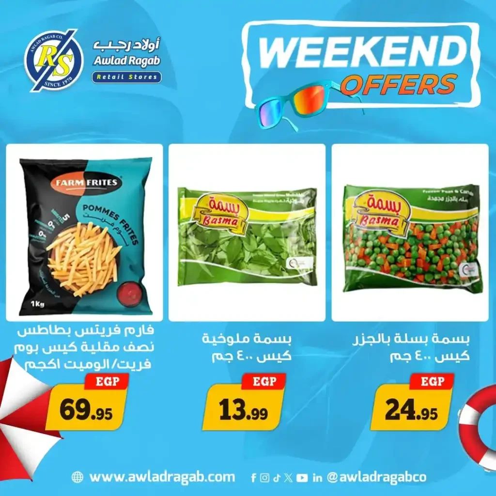 عروض أولاد رجب ويك إند 2026.. خصومات قوية على اللحوم والأجبان والسلع الغذائية حتى 18 يوليو. 9 عروض أولاد رجب