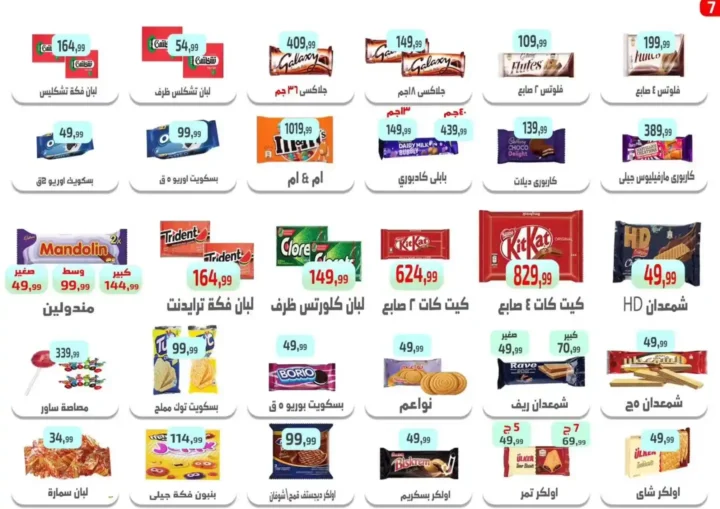 عروض مؤسسة إيهاب البرنس في شرم الشيخ من 7 حتى 13 يوليو 2026 | أقوى عروض الصيف على المواد الغذائية والمنظفات. 9 عروض مؤسسة إيهاب البرنس في شرم الشيخ من 7 حتى 13 يوليو 2026 | أقوى عروض الصيف على المواد الغذائية والمنظفات