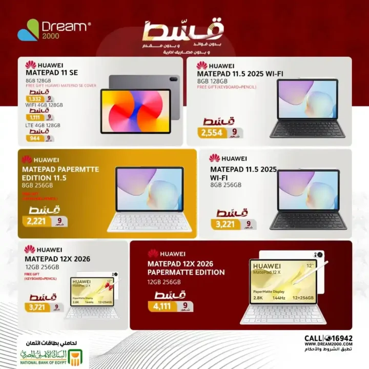 عروض دريم 2000 2026.. قسط التابلت بسعر الكاش حتى 9 أشهر بدون فوائد أو مقدم. 9 عروض دريم 2000 2026
