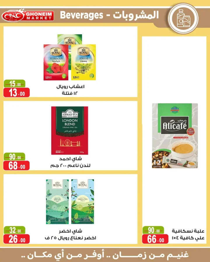 عروض غنيم ماركت 2026.. أحدث عروض الصيف بخصومات تصل إلى 50% حتى 6 أغسطس. 9 عروض غنيم ماركت 2026.. أحدث عروض الصيف بخصومات تصل إلى 50% حتى 6 أغسطس