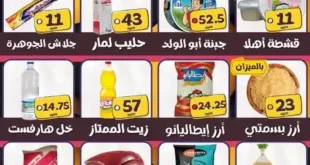 عروض هايبر ماركت البرعي 2026.. تخفيضات جديدة على الجبن والأرز والزيوت والسلع الأساسية.