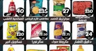 عروض هايبر البرعي 2026.. أسعار مخفضة على الزيت والسكر واللحوم لمدة 3 أيام.