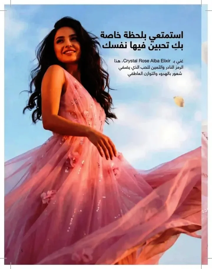 كتالوج أفون شهر يوليو 2026 | أحدث عروض وأسعار أفون مصر - اغتنمي اللحظة.. عيشي بحب 5 كتالوج أفون شهر يوليو 2026 | أحدث عروض وأسعار أفون مصر - اغتنمي اللحظة.. عيشي بحب