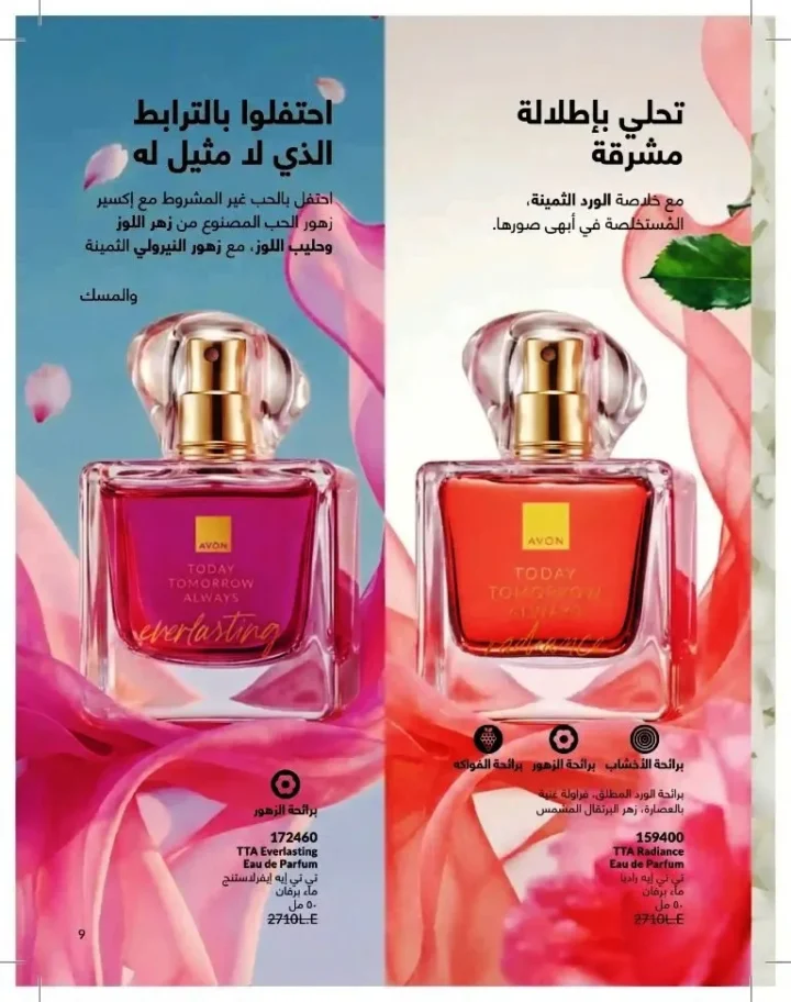 كتالوج أفون شهر يوليو 2026 | أحدث عروض وأسعار أفون مصر - اغتنمي اللحظة.. عيشي بحب 9 Avon Catalog July 2026 | Latest Avon Egypt Offers and Prices - Seize the moment... Live with love