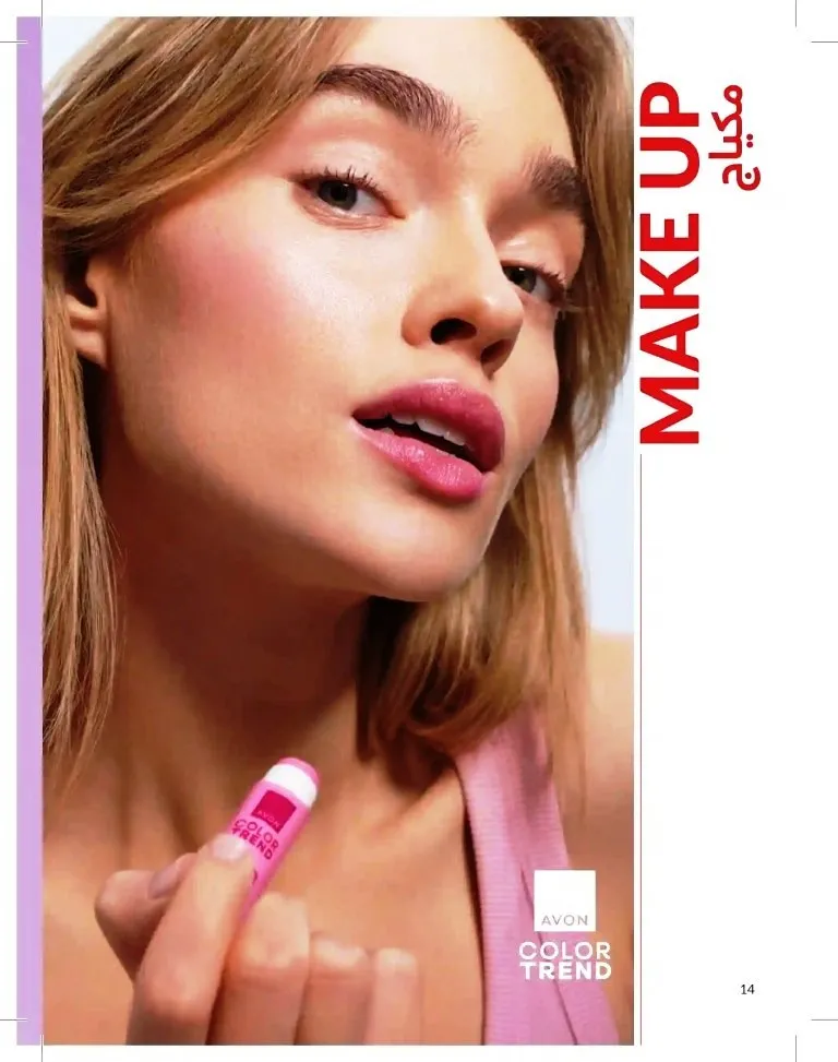 كتالوج أفون شهر يوليو 2026 | أحدث عروض وأسعار أفون مصر - اغتنمي اللحظة.. عيشي بحب 14 Avon Catalog July 2026 | Latest Avon Egypt Offers and Prices - Seize the moment... Live with love