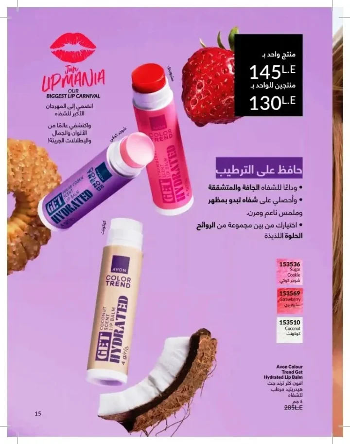 كتالوج أفون شهر يوليو 2026 | أحدث عروض وأسعار أفون مصر - اغتنمي اللحظة.. عيشي بحب 15 Avon Catalog July 2026 | Latest Avon Egypt Offers and Prices - Seize the moment... Live with love