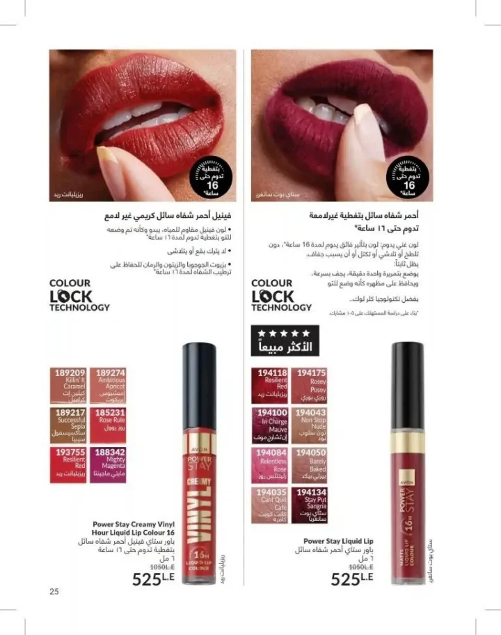 كتالوج أفون شهر يوليو 2026 | أحدث عروض وأسعار أفون مصر - اغتنمي اللحظة.. عيشي بحب 25 Avon Catalog July 2026 | Latest Avon Egypt Offers and Prices - Seize the moment... Live with love
