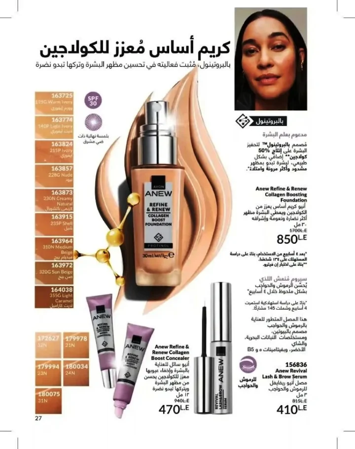 كتالوج أفون شهر يوليو 2026 | أحدث عروض وأسعار أفون مصر - اغتنمي اللحظة.. عيشي بحب 27 Avon Catalog July 2026 | Latest Avon Egypt Offers and Prices - Seize the moment... Live with love