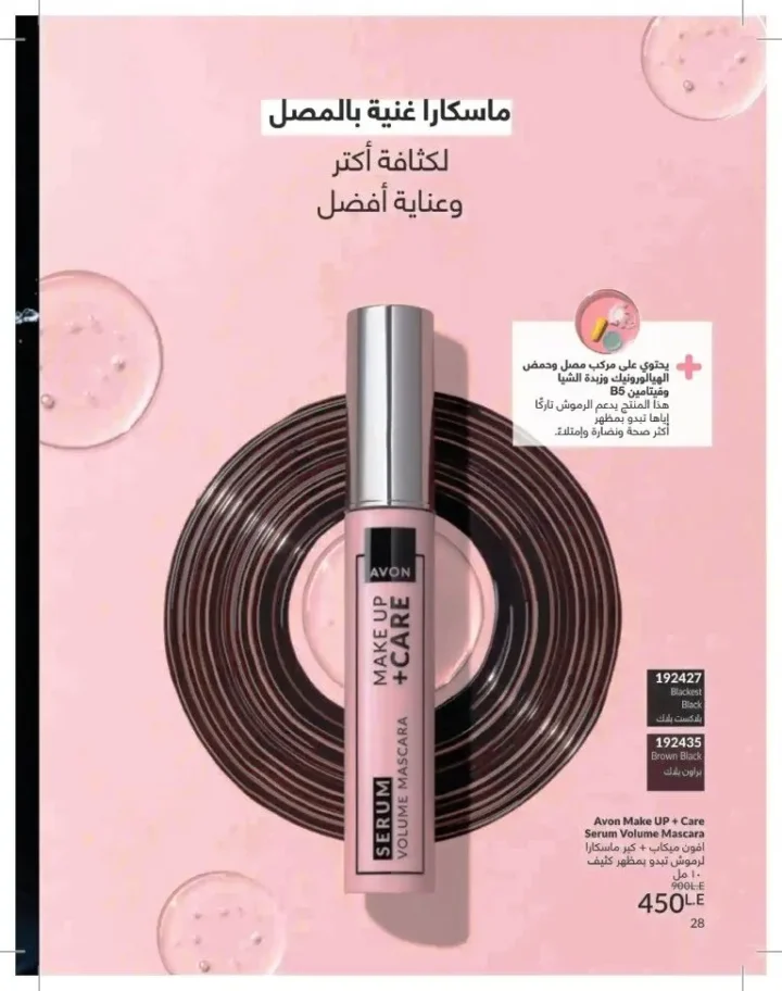 كتالوج أفون شهر يوليو 2026 | أحدث عروض وأسعار أفون مصر - اغتنمي اللحظة.. عيشي بحب 28 Avon Catalog July 2026 | Latest Avon Egypt Offers and Prices - Seize the moment... Live with love