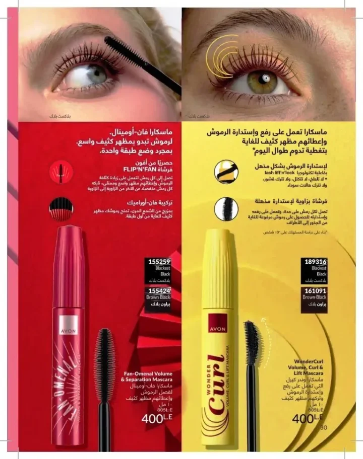 كتالوج أفون شهر يوليو 2026 | أحدث عروض وأسعار أفون مصر - اغتنمي اللحظة.. عيشي بحب 30 Avon Catalog July 2026 | Latest Avon Egypt Offers and Prices - Seize the moment... Live with love