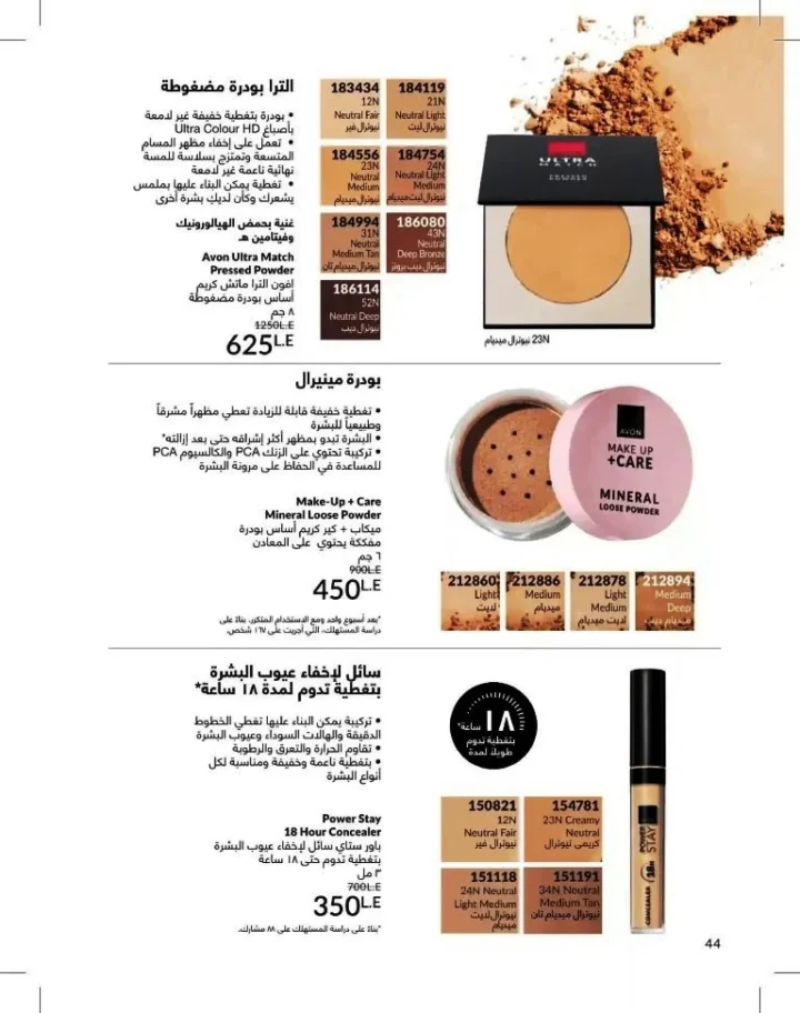 كتالوج أفون شهر يوليو 2026 | أحدث عروض وأسعار أفون مصر - اغتنمي اللحظة.. عيشي بحب 44 Avon Catalog July 2026 | Latest Avon Egypt Offers and Prices - Seize the moment... Live with love