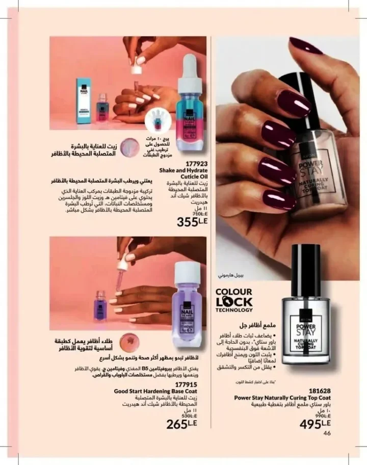 كتالوج أفون شهر يوليو 2026 | أحدث عروض وأسعار أفون مصر - اغتنمي اللحظة.. عيشي بحب 46 Avon Catalog July 2026 | Latest Avon Egypt Offers and Prices - Seize the moment... Live with love