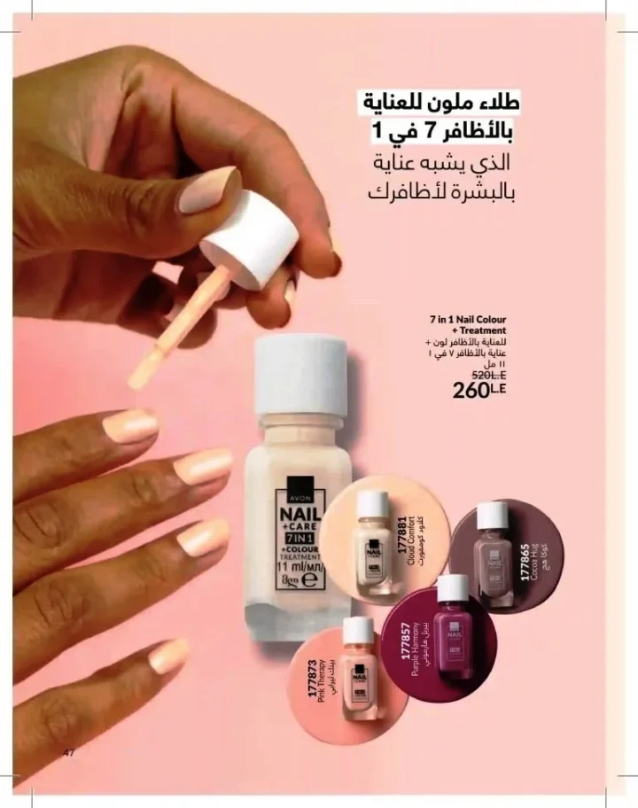 كتالوج أفون شهر يوليو 2026 | أحدث عروض وأسعار أفون مصر - اغتنمي اللحظة.. عيشي بحب 47 Avon Catalog July 2026 | Latest Avon Egypt Offers and Prices - Seize the moment... Live with love