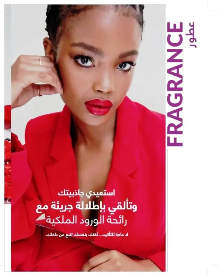كتالوج أفون شهر يوليو 2026 | أحدث عروض وأسعار أفون مصر - اغتنمي اللحظة.. عيشي بحب 48 Avon Catalog July 2026 | Latest Avon Egypt Offers and Prices - Seize the moment... Live with love