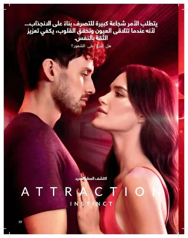 كتالوج أفون شهر يوليو 2026 | أحدث عروض وأسعار أفون مصر - اغتنمي اللحظة.. عيشي بحب 59 Avon Catalog July 2026 | Latest Avon Egypt Offers and Prices - Seize the moment... Live with love